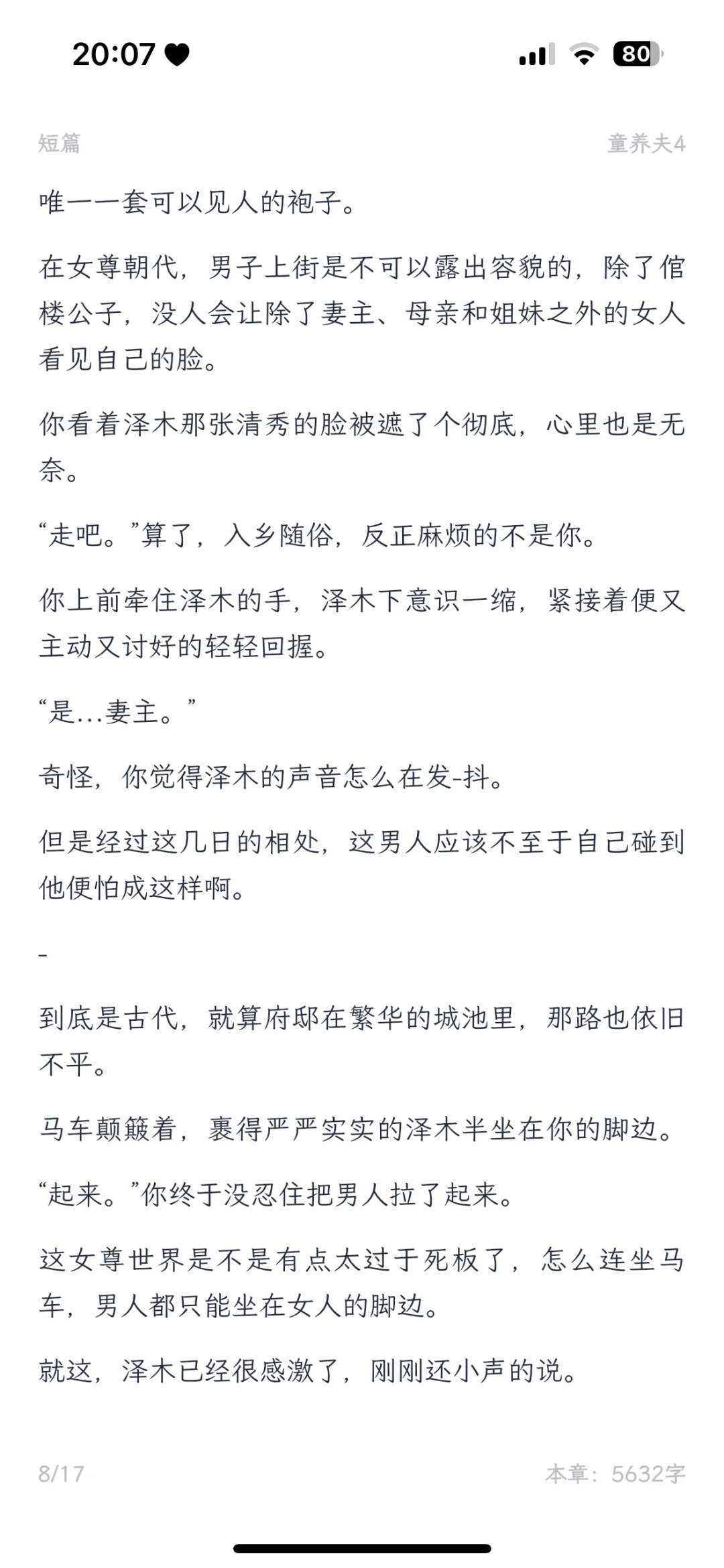 被嫌弃的自卑温柔童养夫x穿成家暴女的你4️⃣