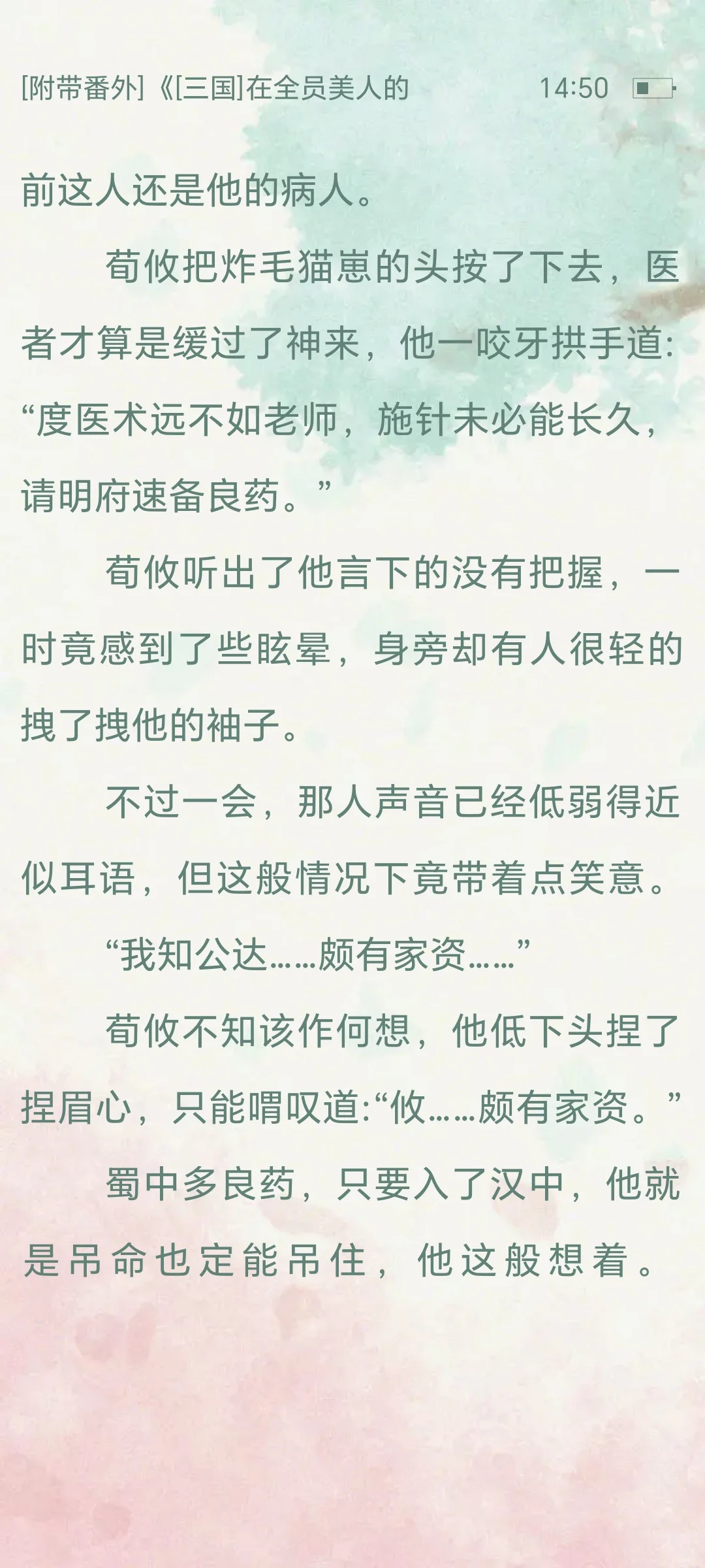 三国 美强惨｜无cp病弱男主推文