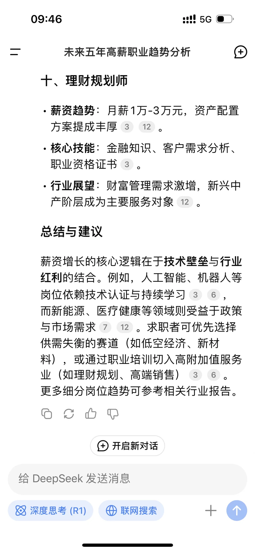 想转行的看过来‼️未来10大高薪岗位揭㊙️