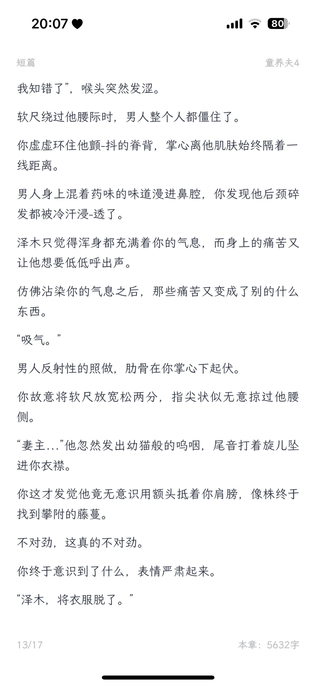 被嫌弃的自卑温柔童养夫x穿成家暴女的你4️⃣