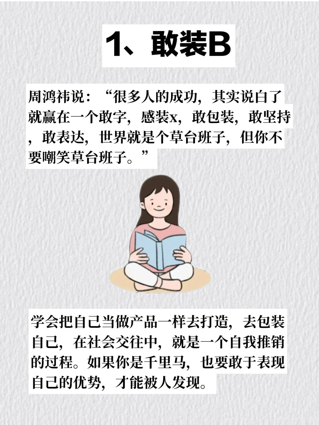 在社会上吃得开的女生特点！㊙️