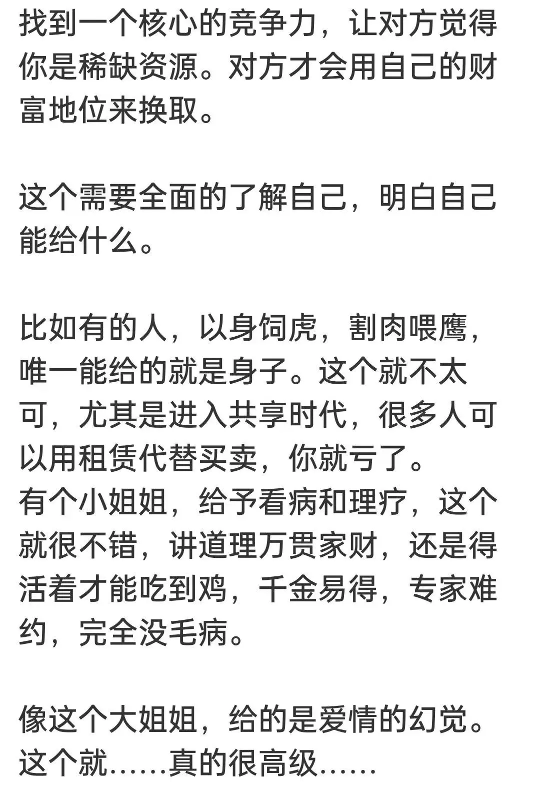 如何成为无所不撩的女人