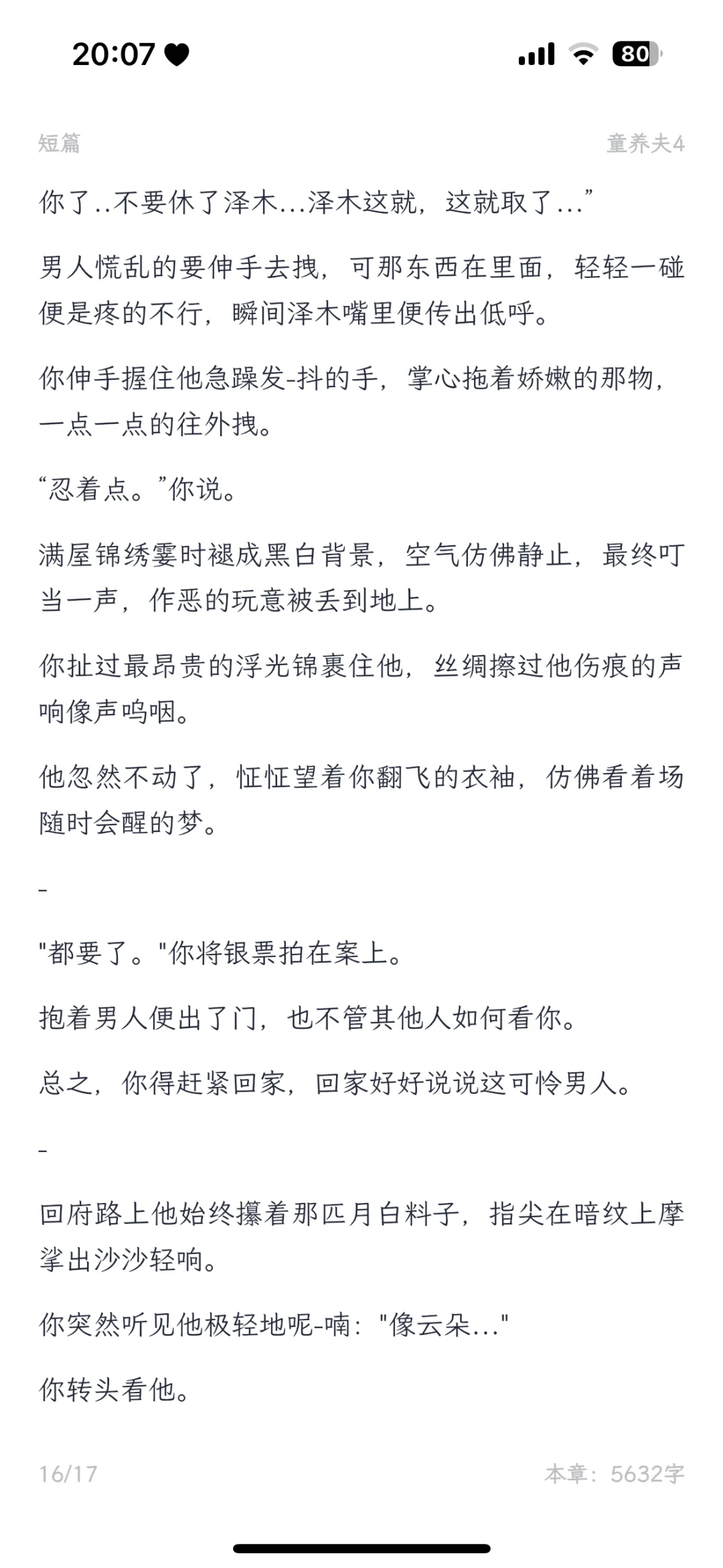 被嫌弃的自卑温柔童养夫x穿成家暴女的你4️⃣