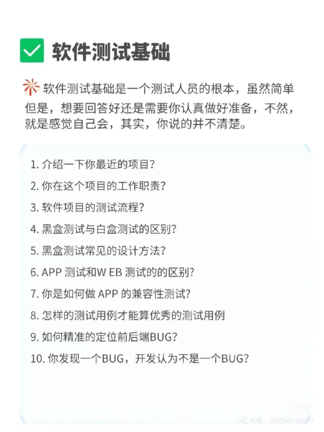 软件测试连续面试十几天，我现在强的离谱