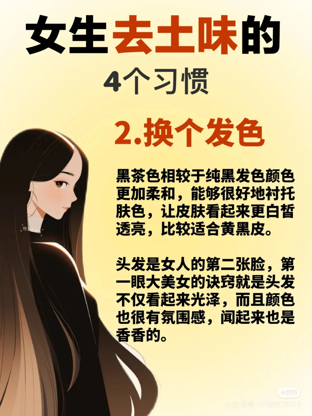 女生一夜逆袭去土味的好习惯！