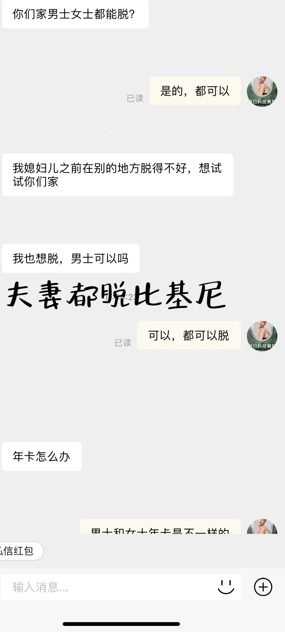 天津一家男女都可以脱比基尼的店～