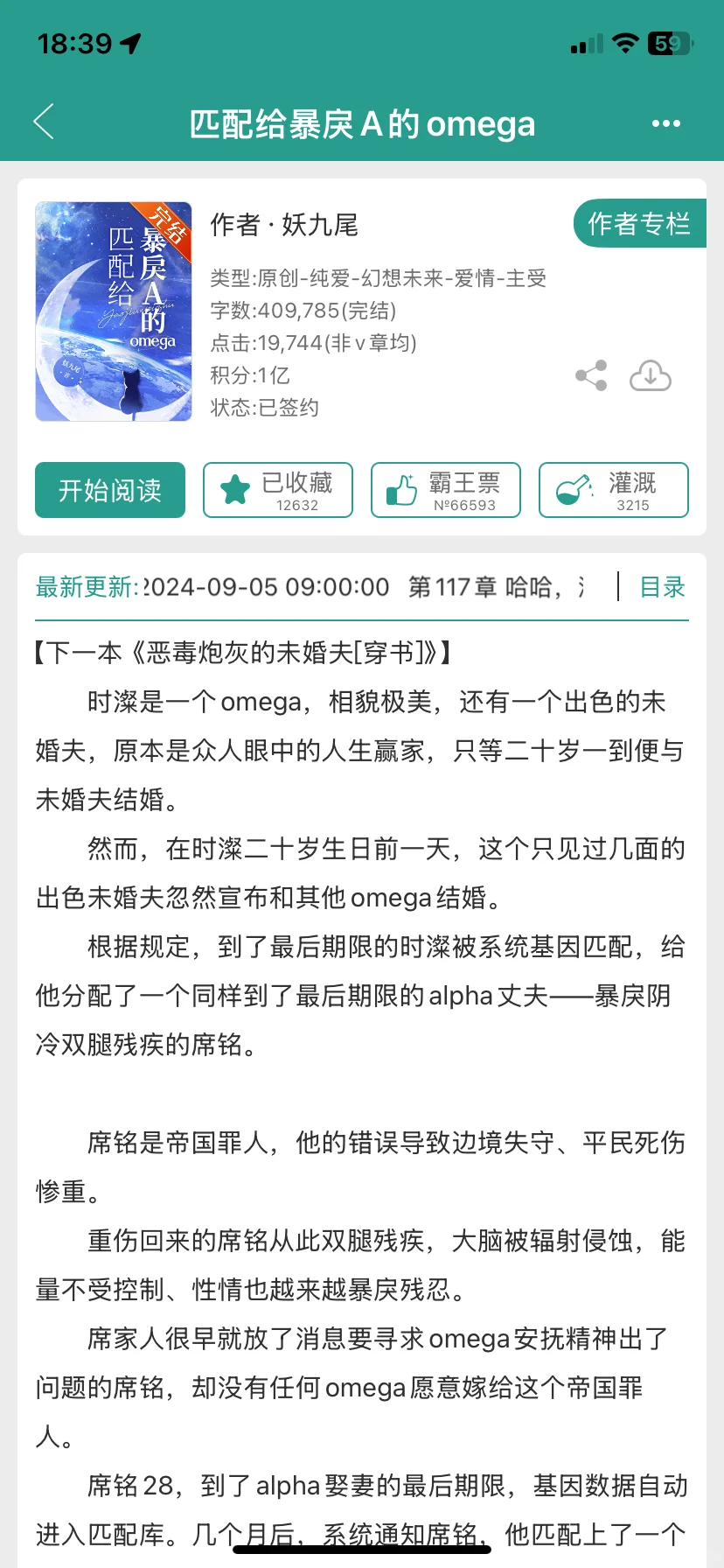 匹配给暴戾A的omega