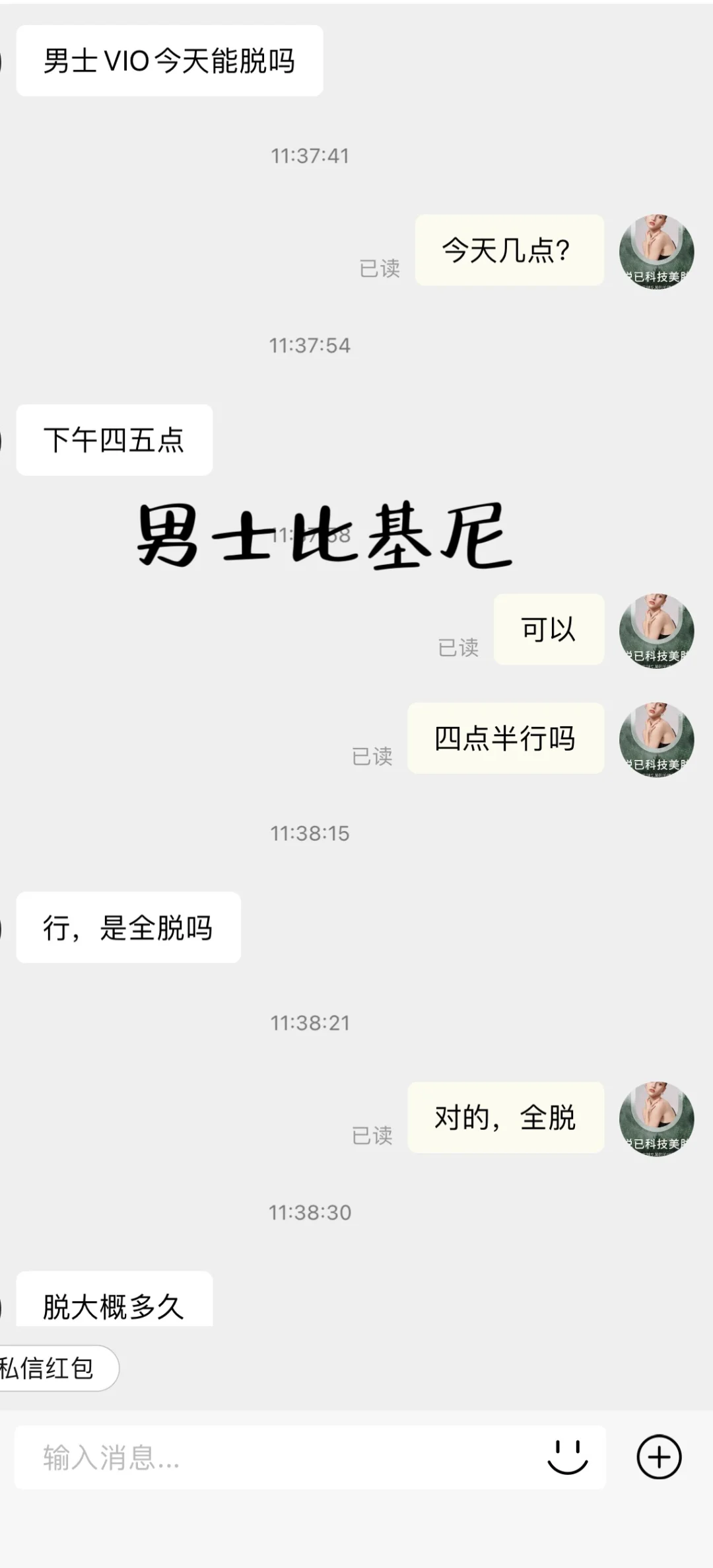 天津一家男女都可以脱比基尼的店～