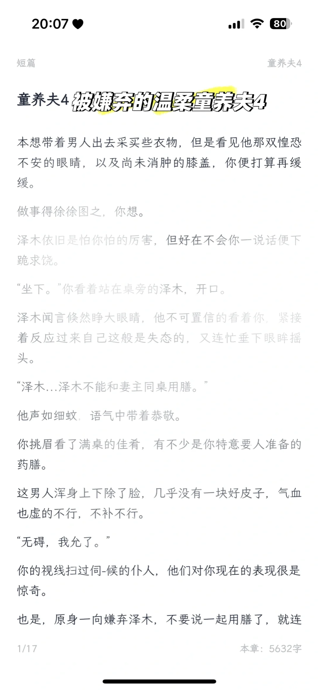 被嫌弃的自卑温柔童养夫x穿成家暴女的你4️⃣