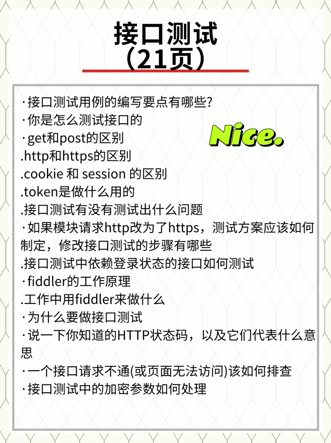 年薪30万的软件测试工程师成长思维导图