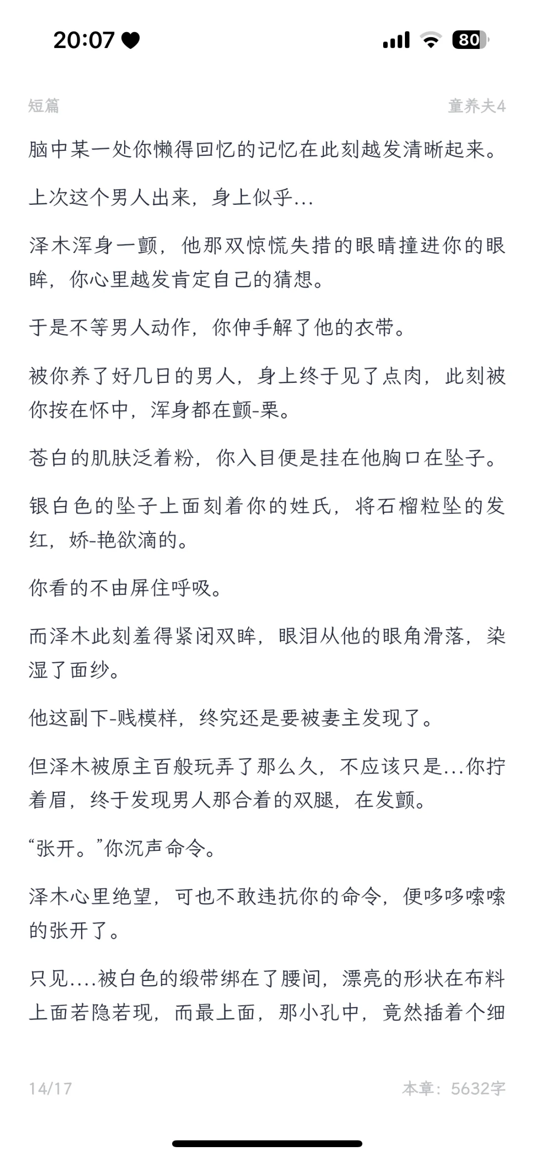 被嫌弃的自卑温柔童养夫x穿成家暴女的你4️⃣