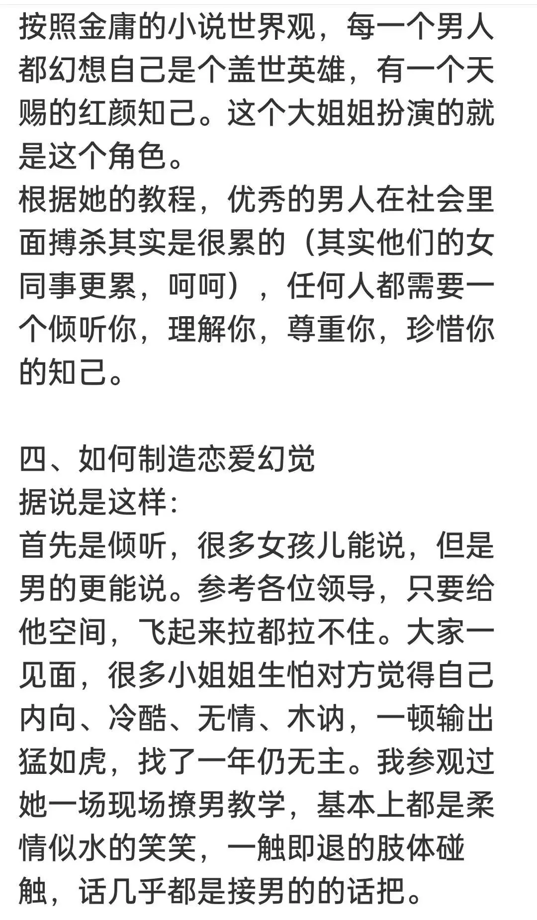 如何成为无所不撩的女人