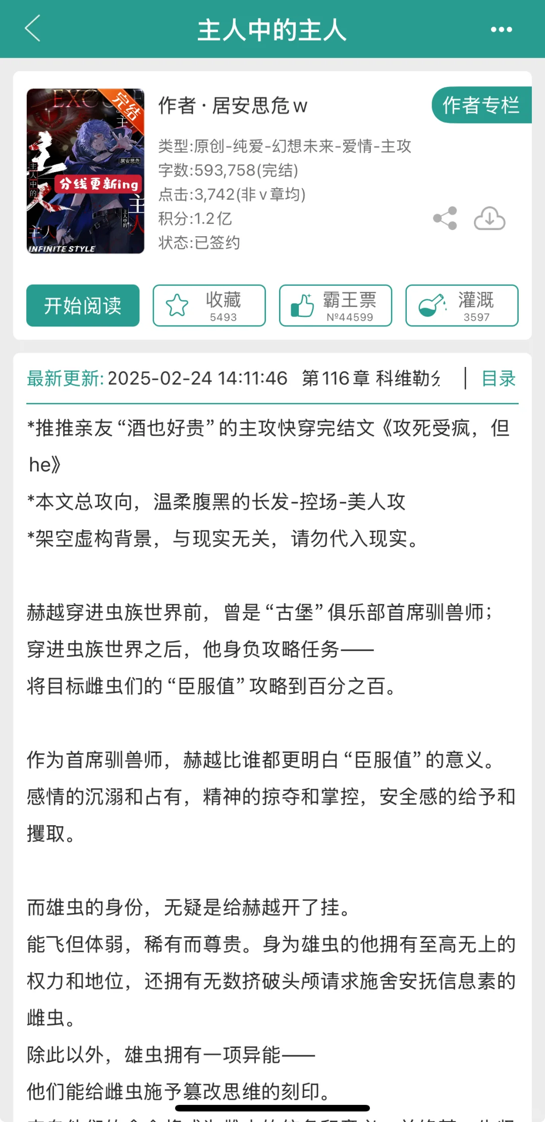 虫族｜恶劣美人大总攻和四个受！受宠攻/追攻！