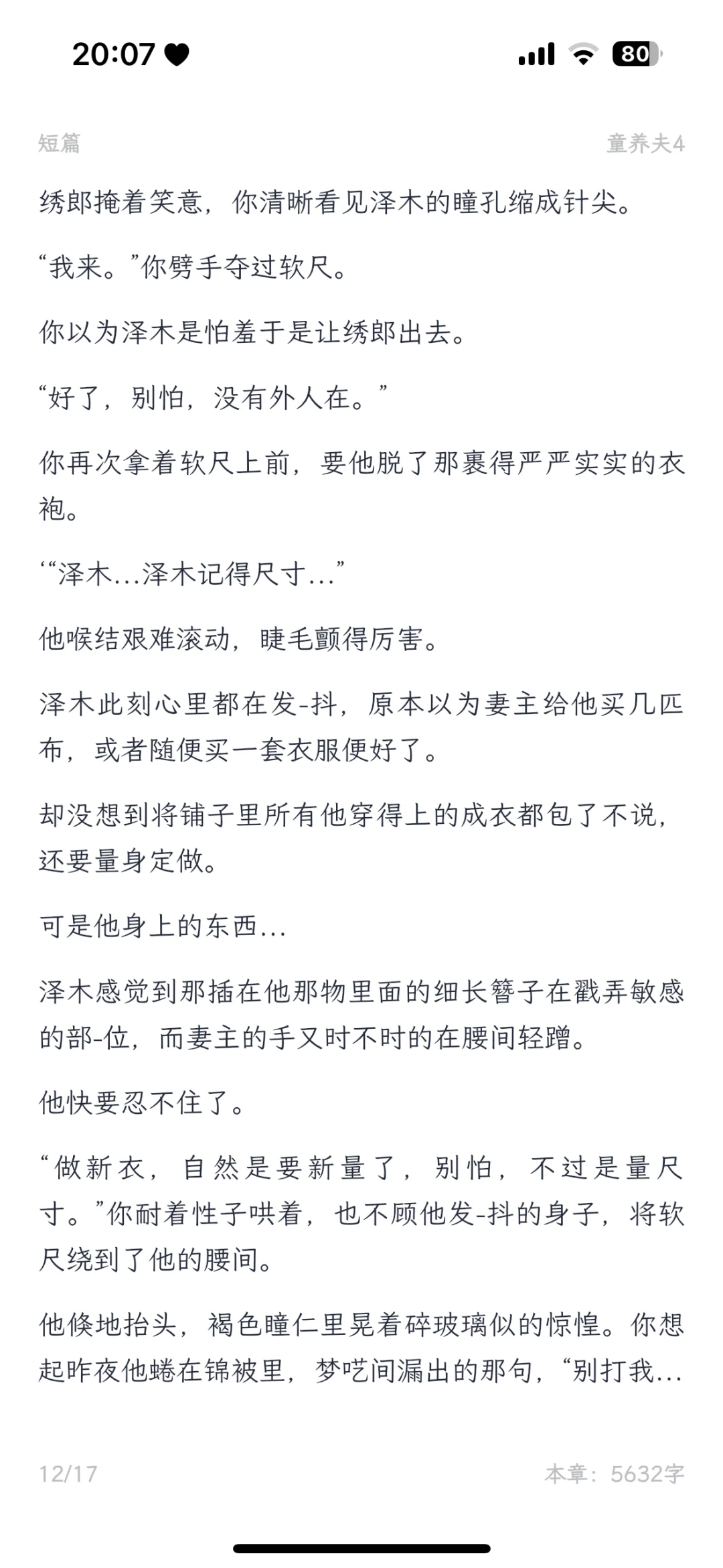 被嫌弃的自卑温柔童养夫x穿成家暴女的你4️⃣