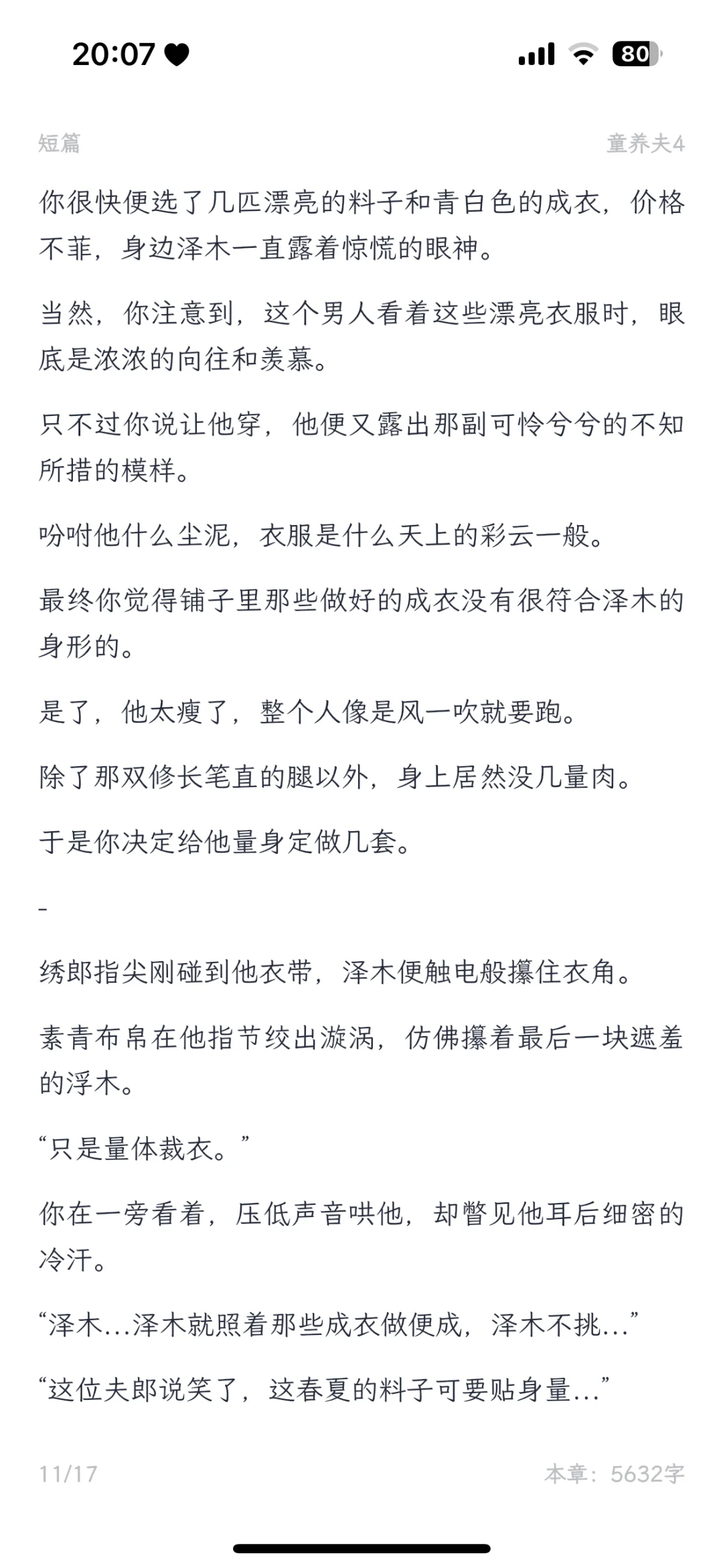 被嫌弃的自卑温柔童养夫x穿成家暴女的你4️⃣