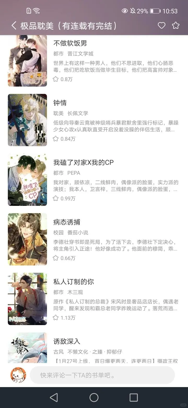 挖到宝了！9个宝藏漫画软件APP推荐