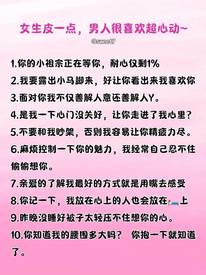 “又皮又撩”小情话 男人很喜欢?超心动