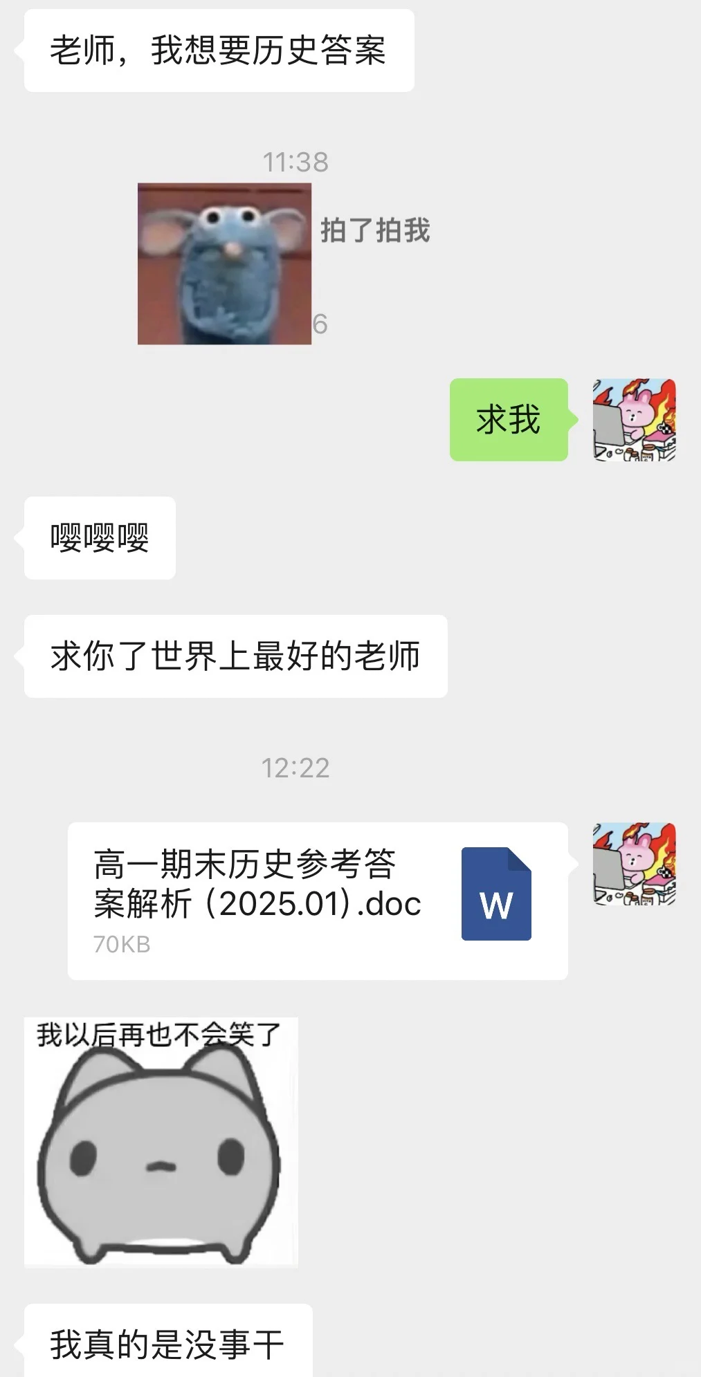 解救高中生的咒语是玩去吧