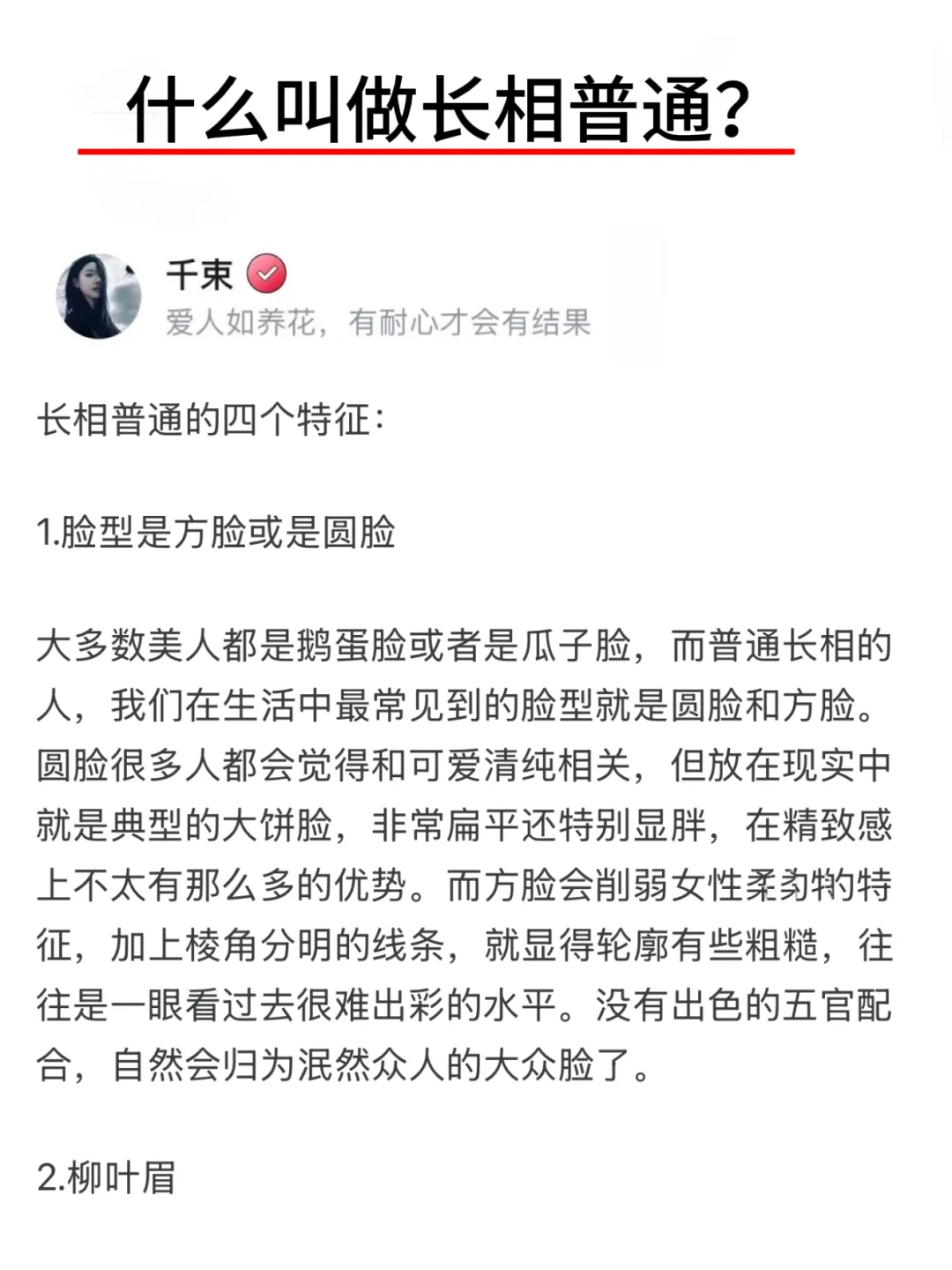 什么叫做长相普通？