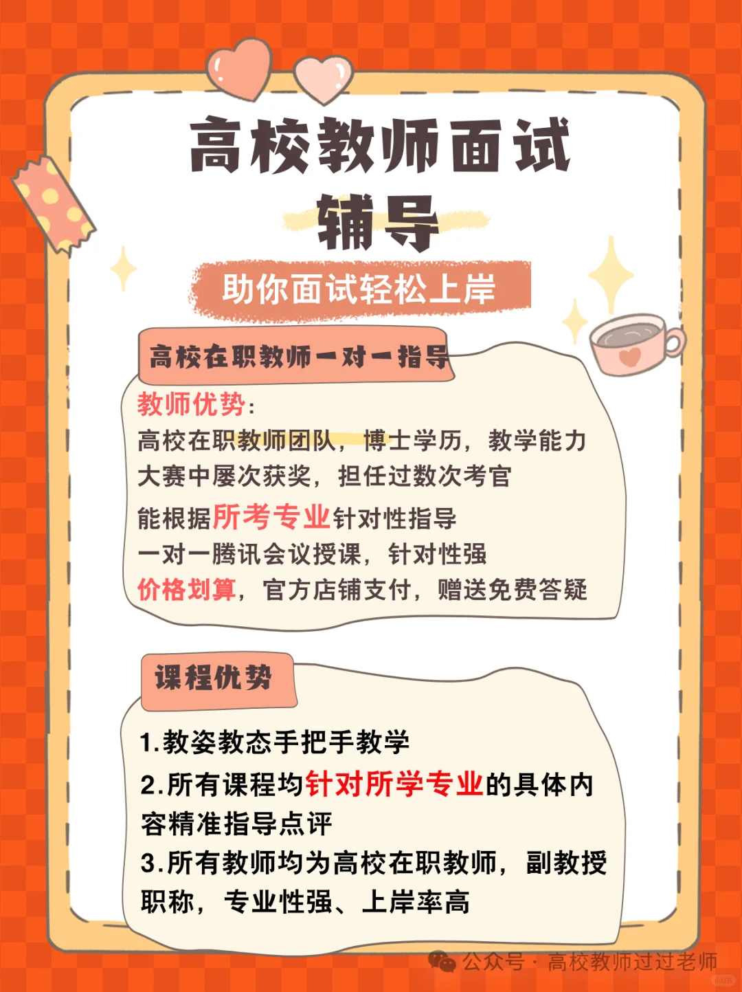 25年河北省交通职业技术学校招聘教师公告