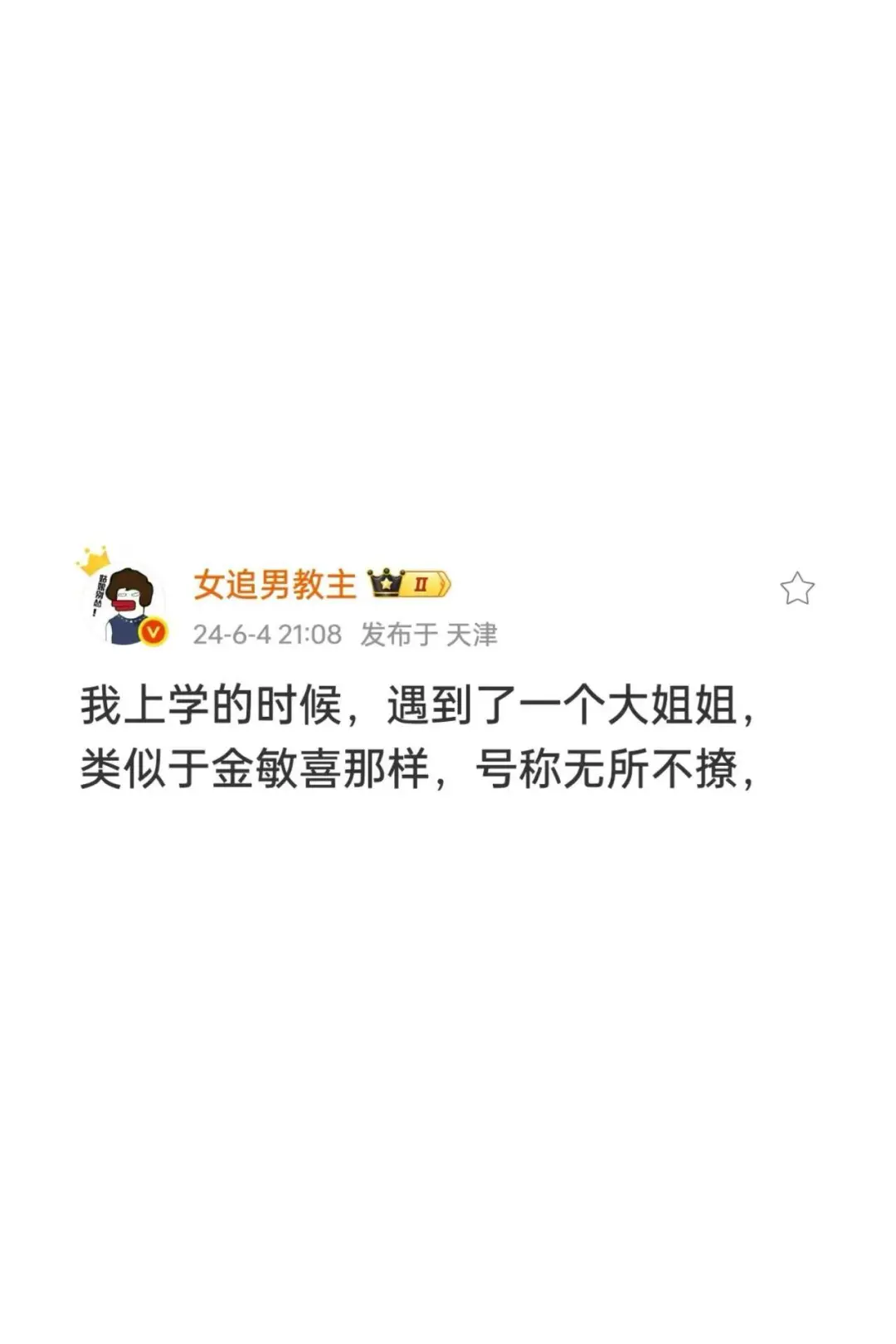 如何成为无所不撩的女人