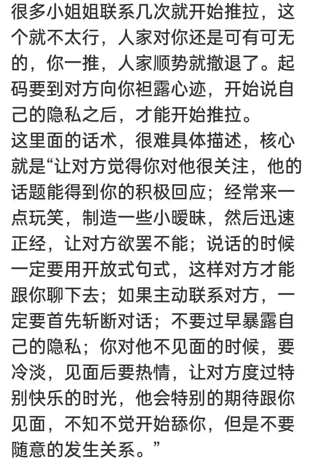 如何成为无所不撩的女人