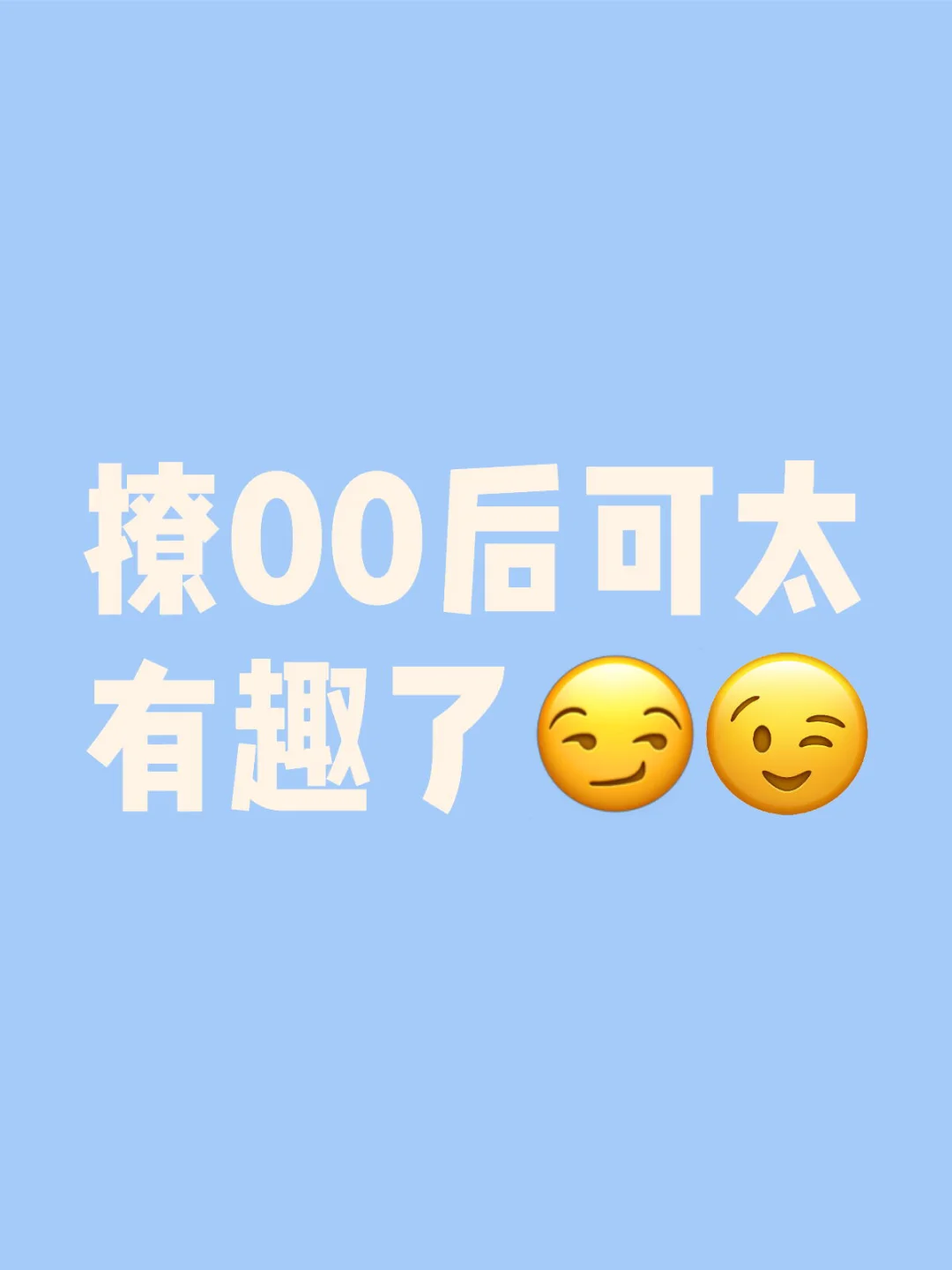 80姐姐和00弟弟的故事❶❶