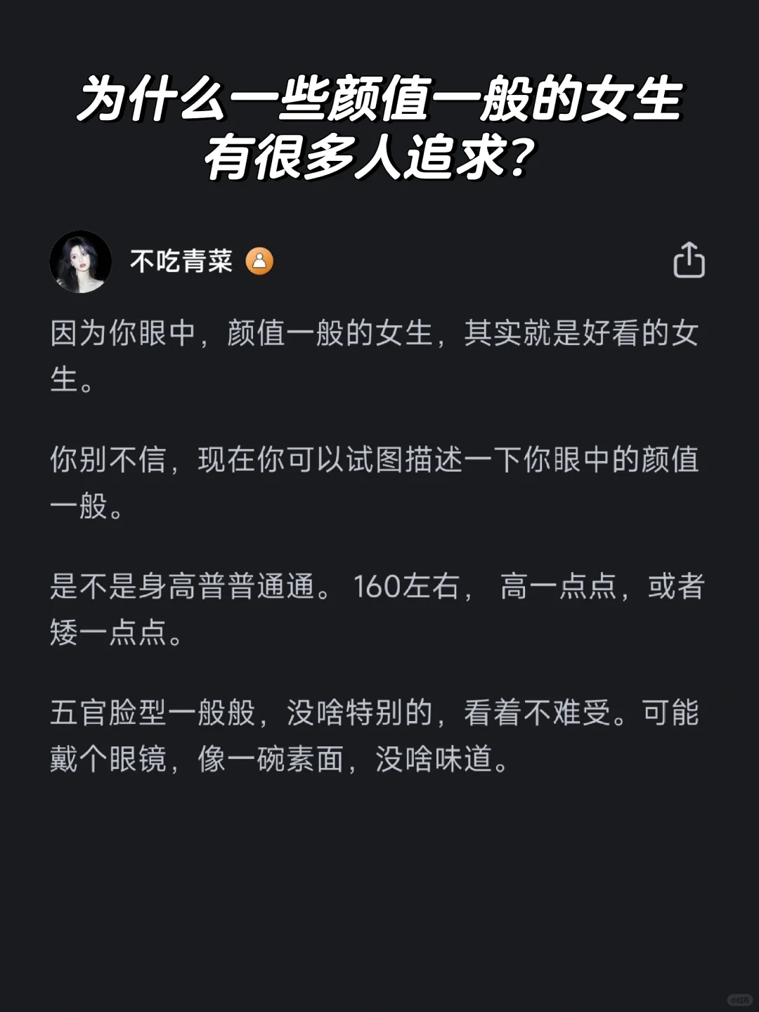 为什么一些颜值一般的女生有很多追求？