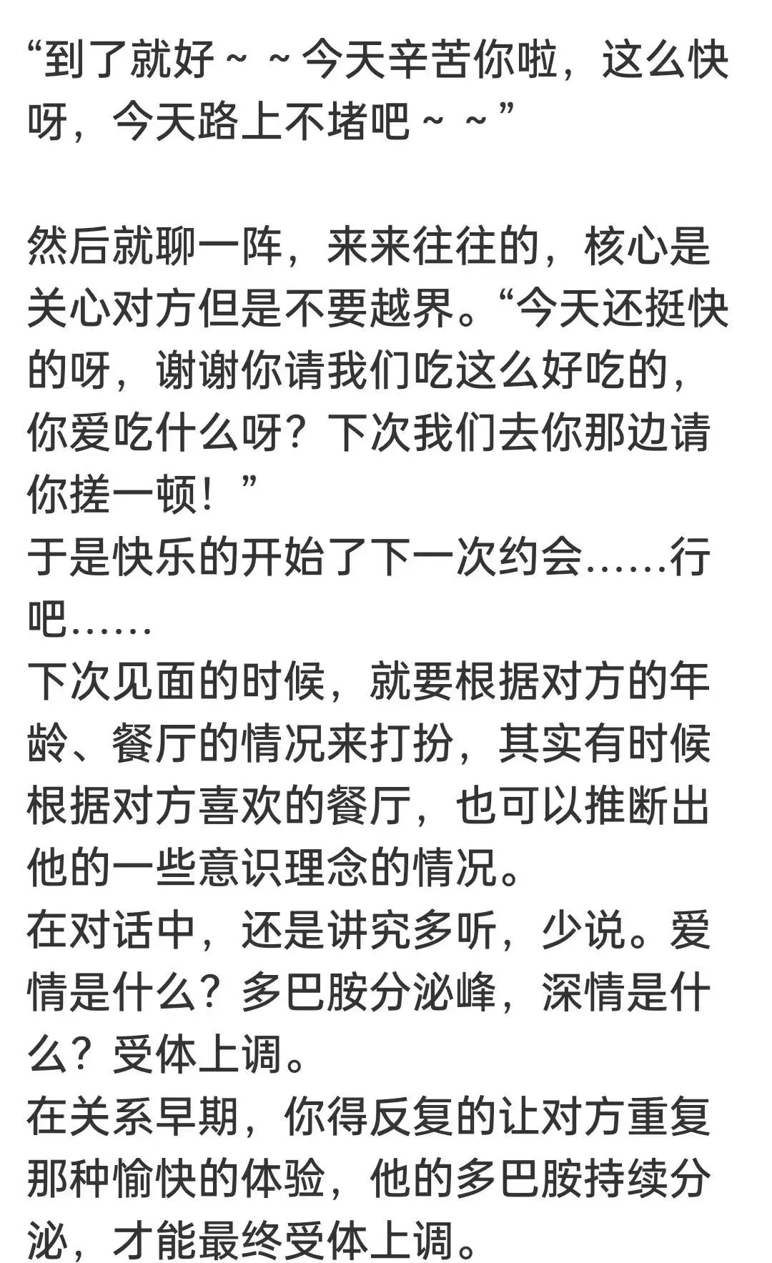 如何成为无所不撩的女人