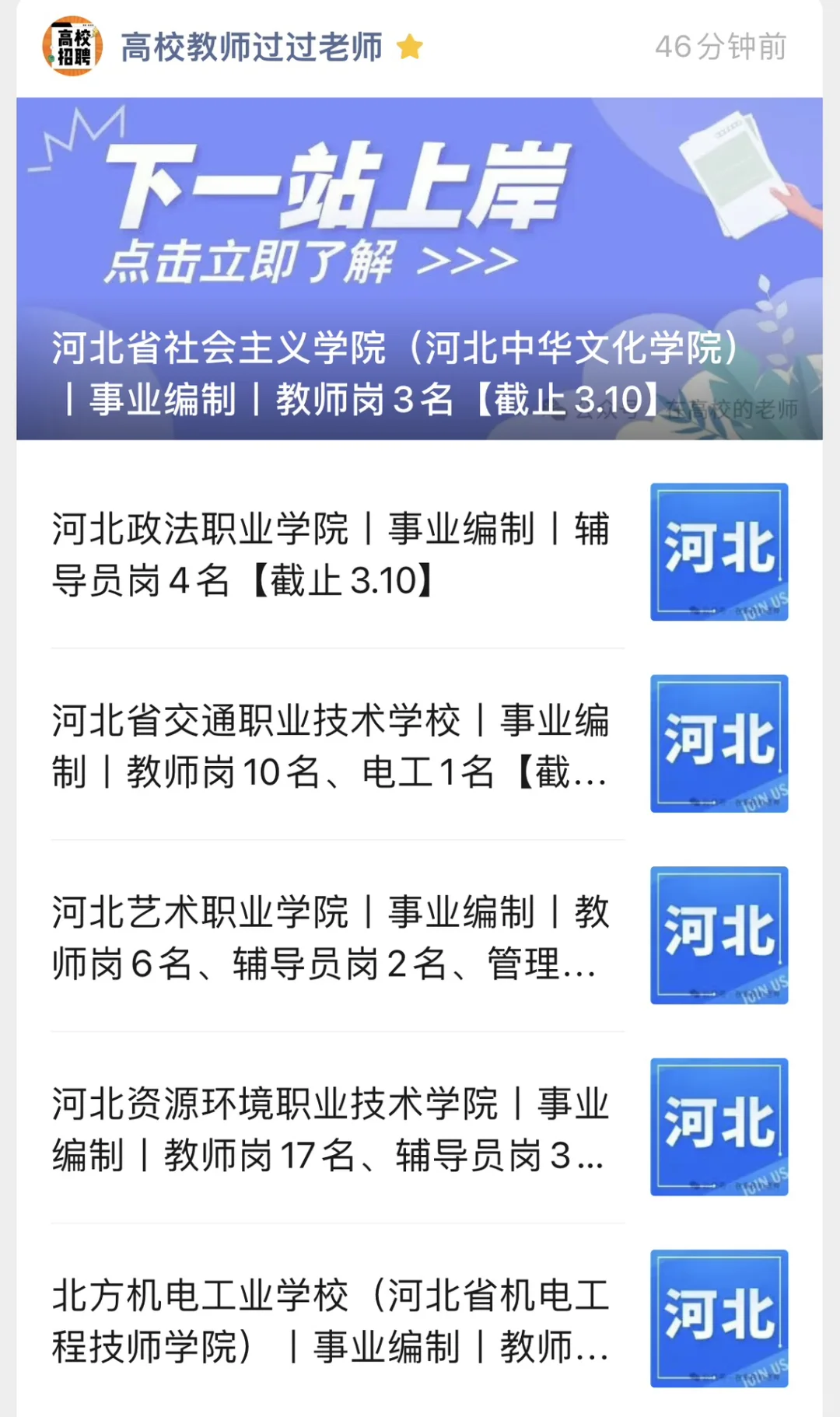 25年河北省交通职业技术学校招聘教师公告