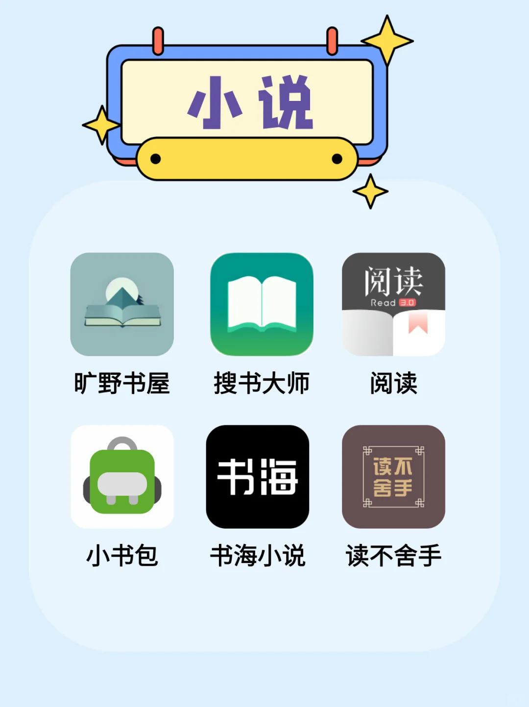 免费无广看小说漫画软件APP！免登录