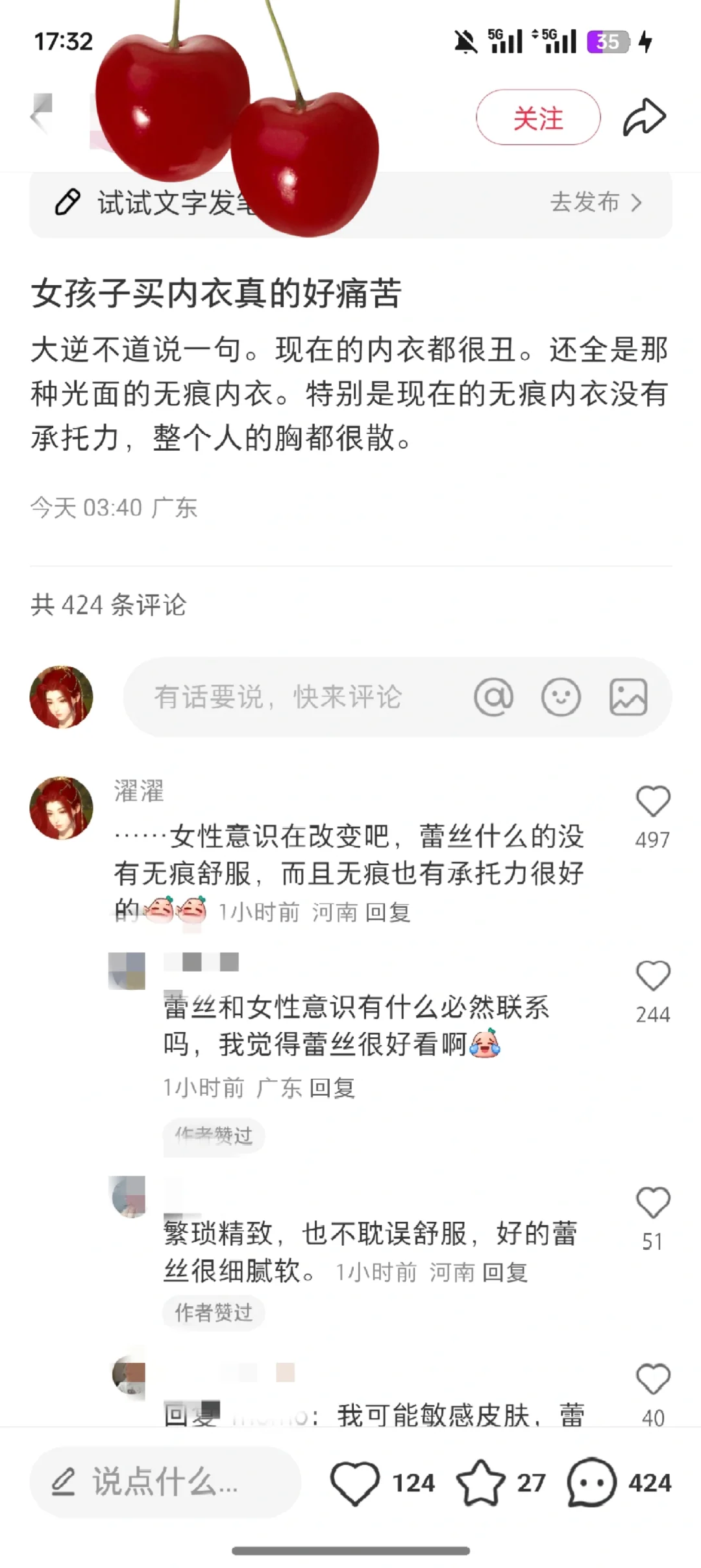 蕾丝/无痕内衣和女性觉醒