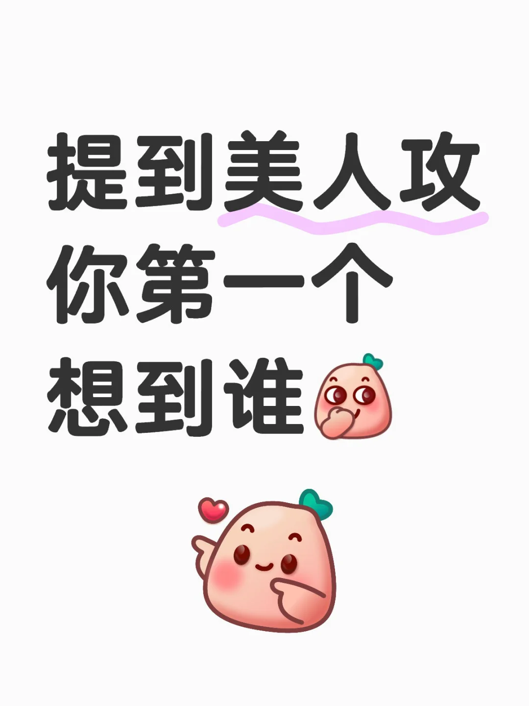 丈夫的容貌，妻子的骄傲