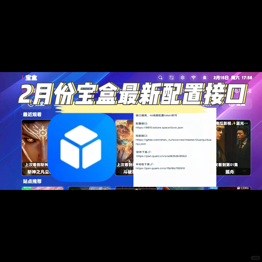 宝盒，tvbox影视仓最新接口