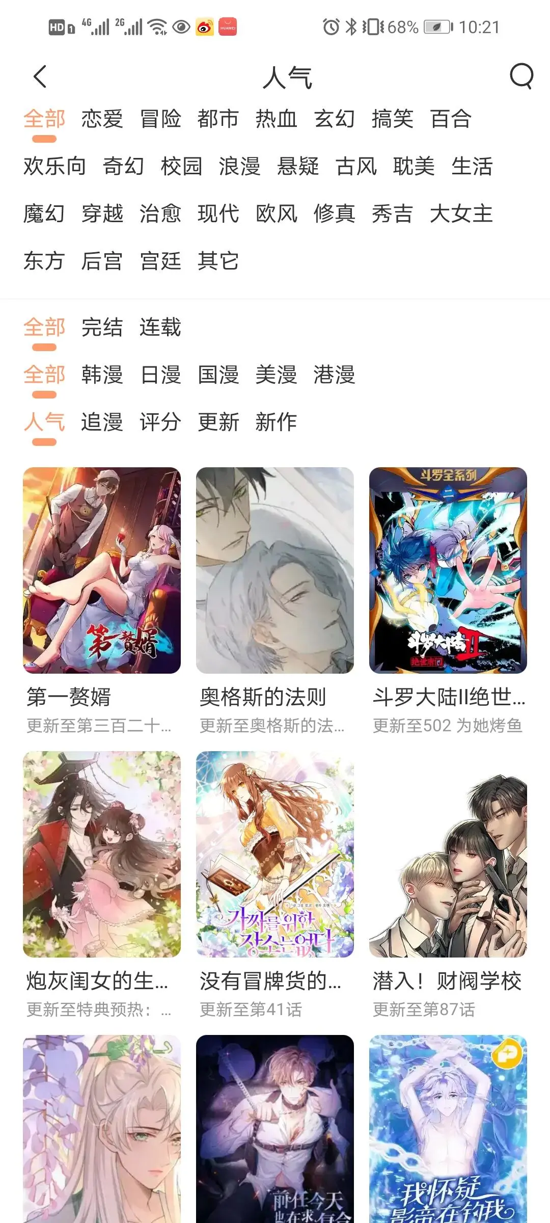 挖到宝了！9个宝藏漫画软件APP推荐