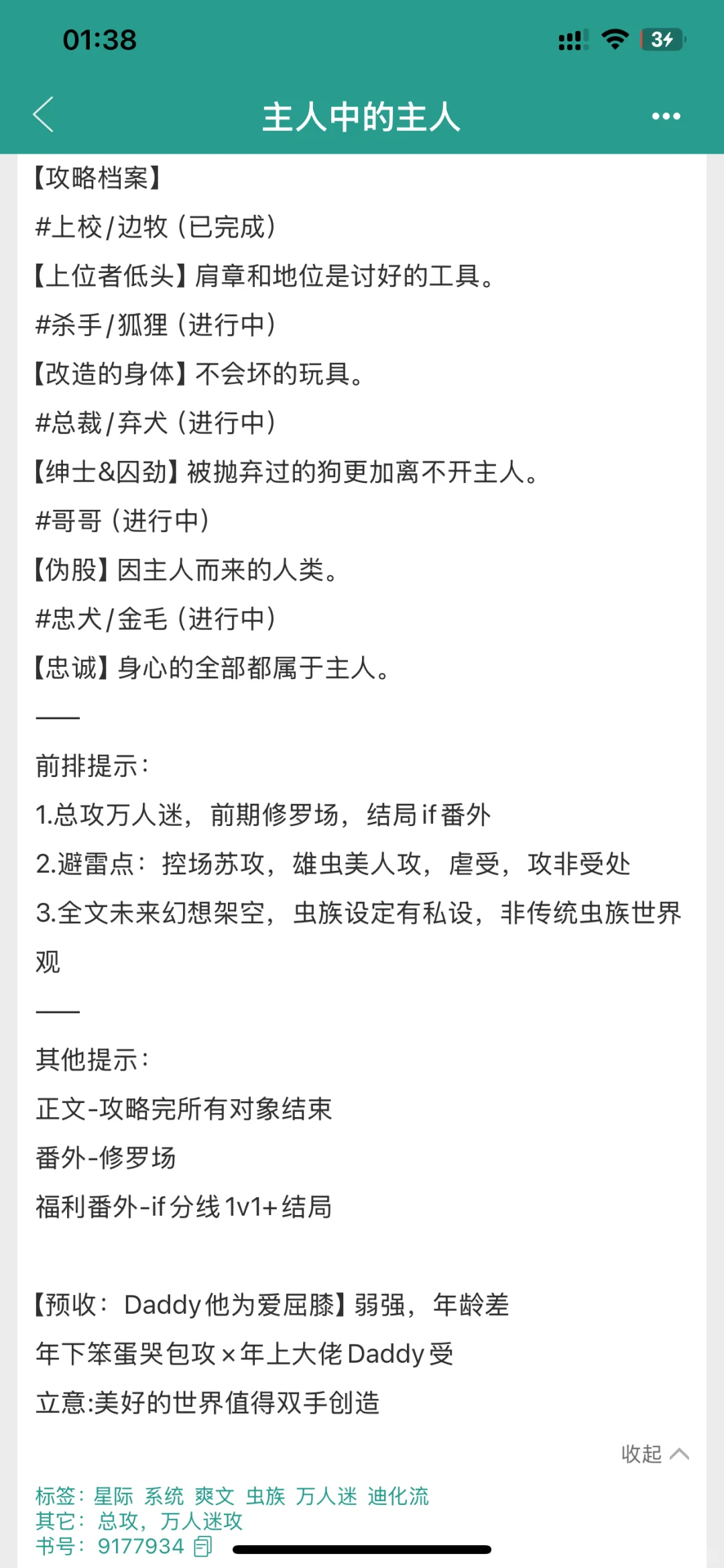 虫族｜恶劣美人大总攻和四个受！受宠攻/追攻！