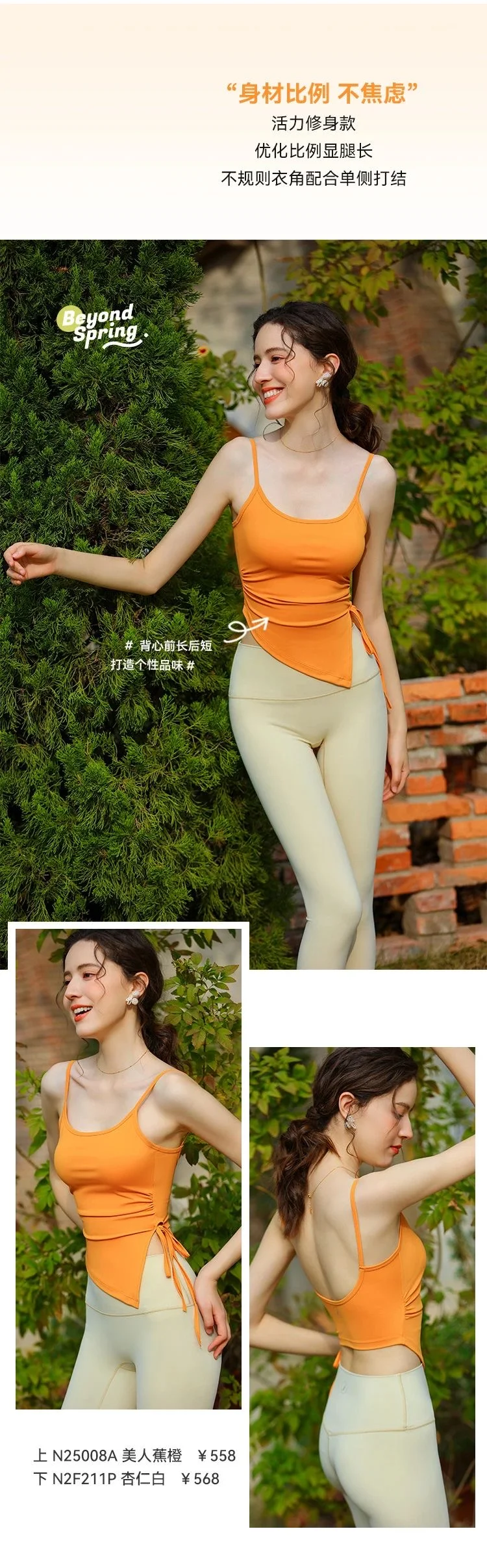 碧奥春天 瑜伽服
