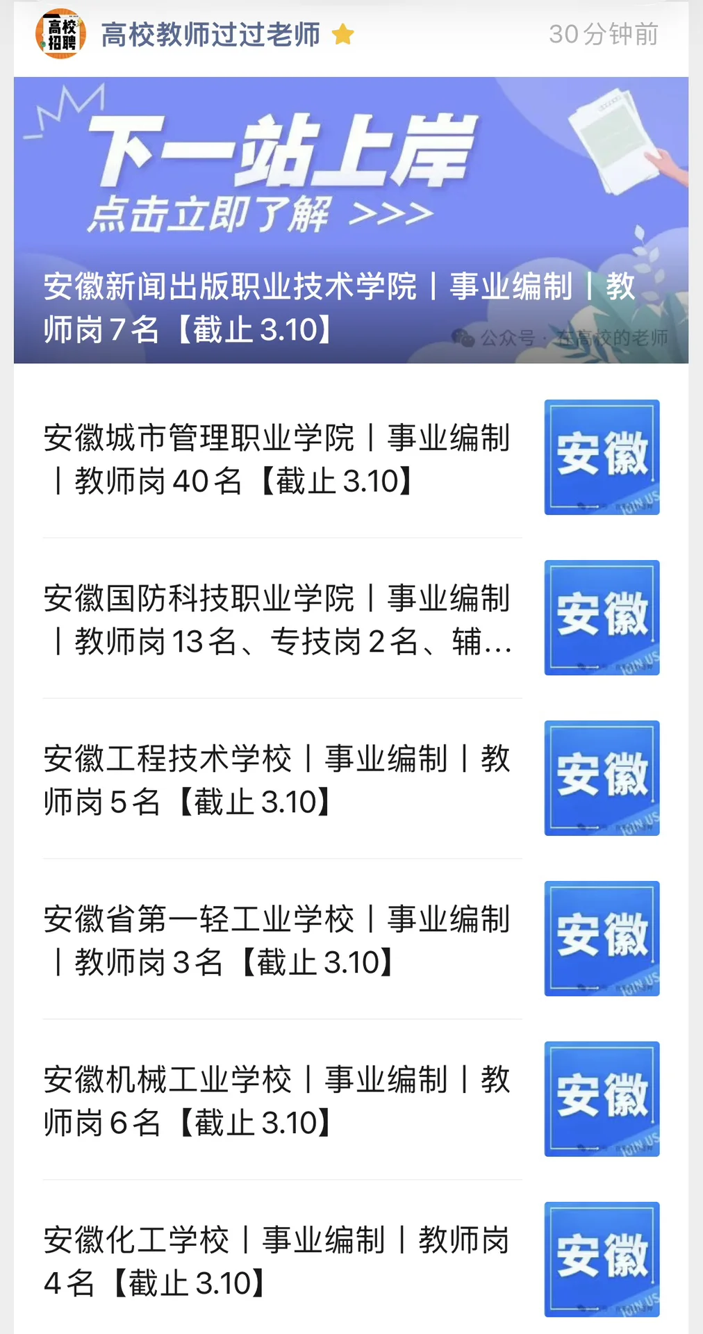 25年安徽国防科技职业学院招聘教师等公告