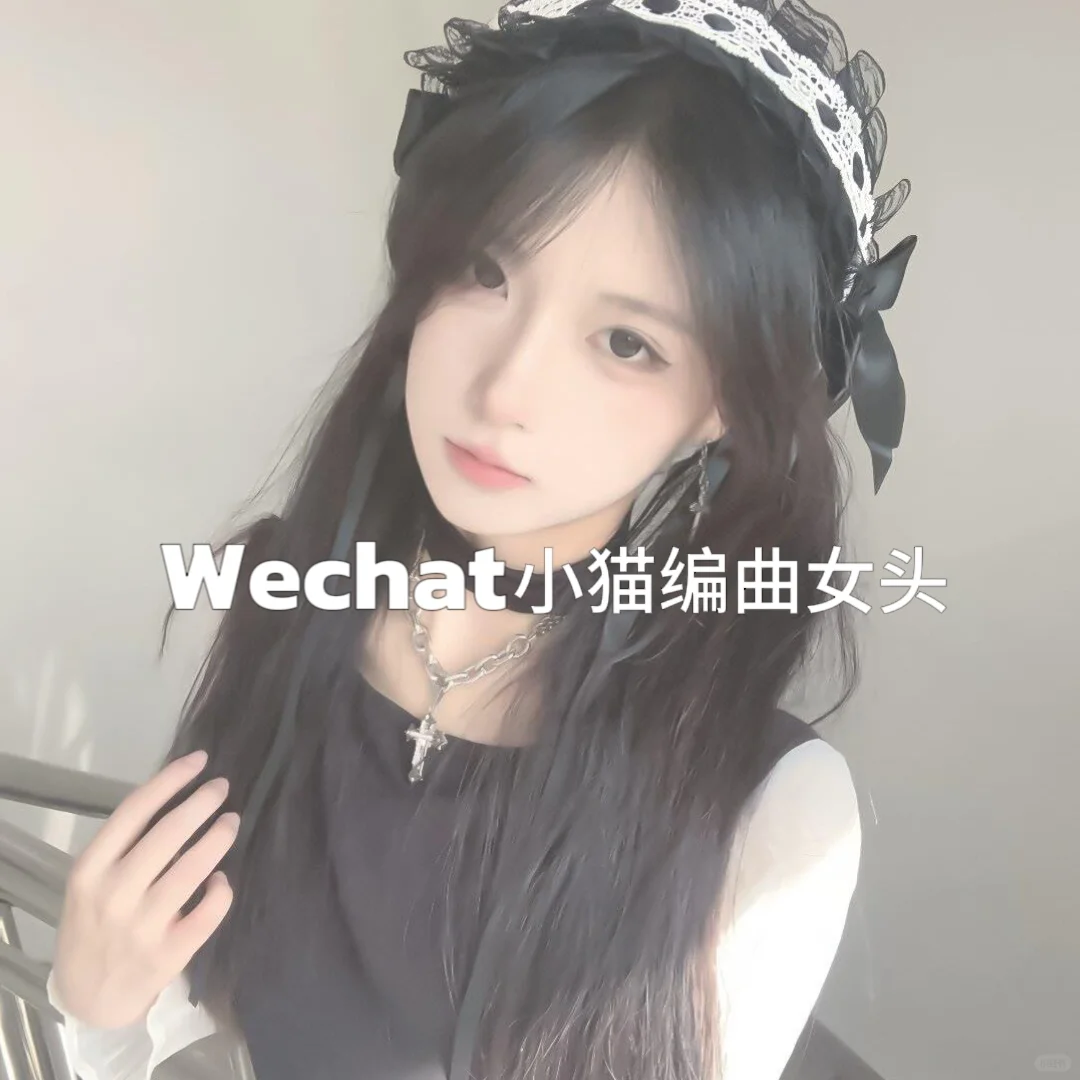 WeChat小猫编曲女头