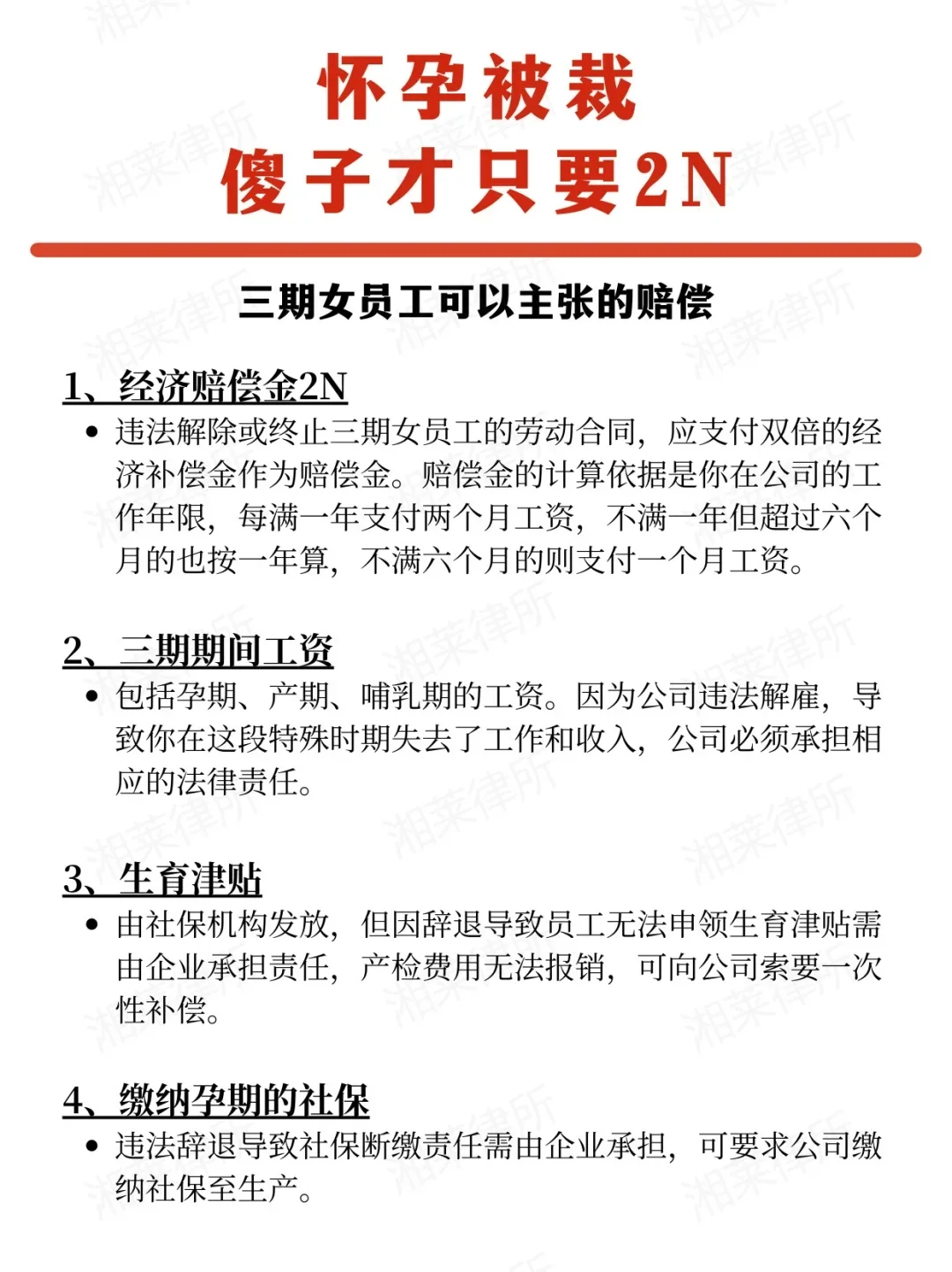 🔥三期女员工必看！被裁员有哪些赔偿？