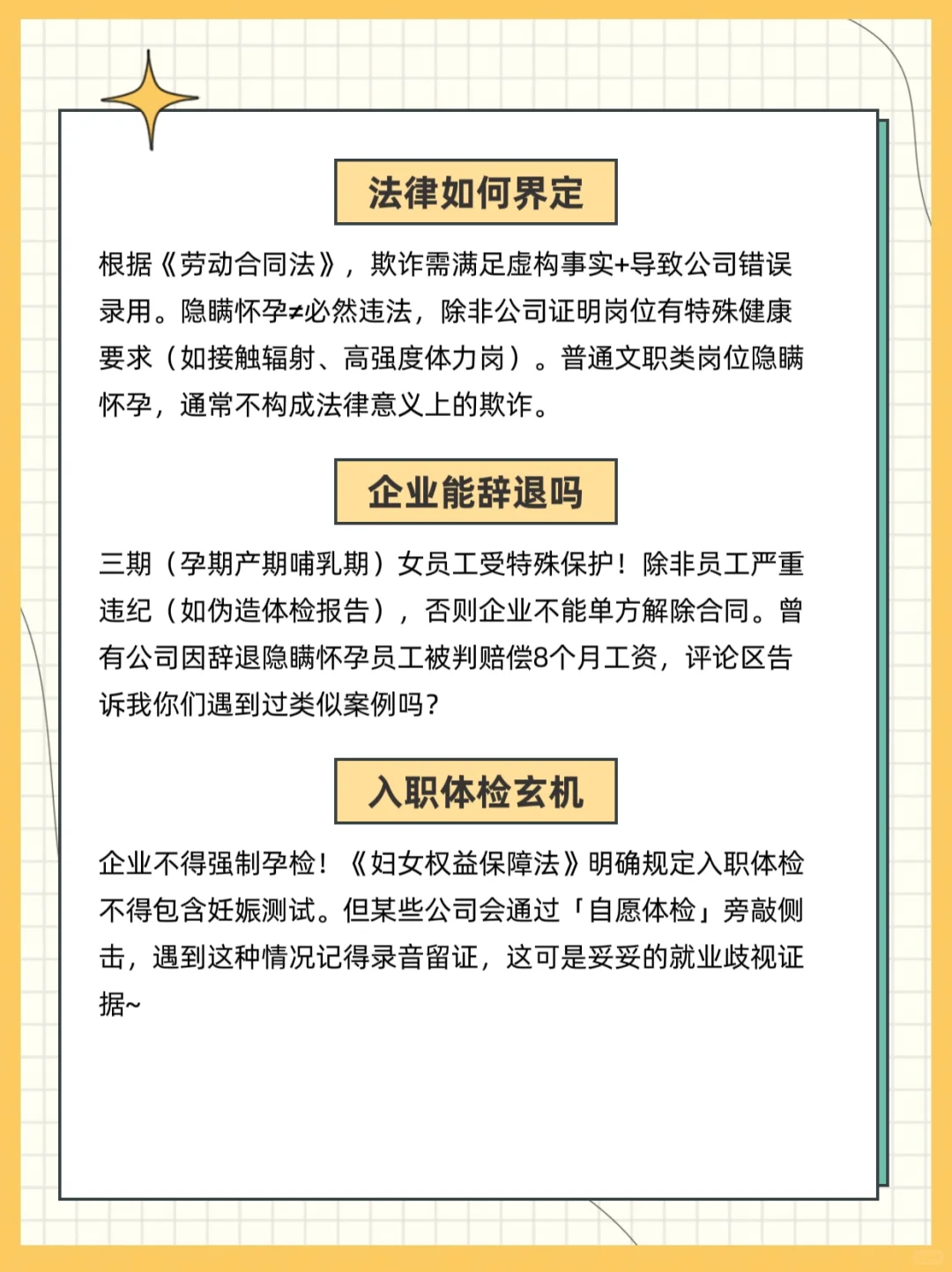 女员工隐瞒怀孕入职=欺诈？