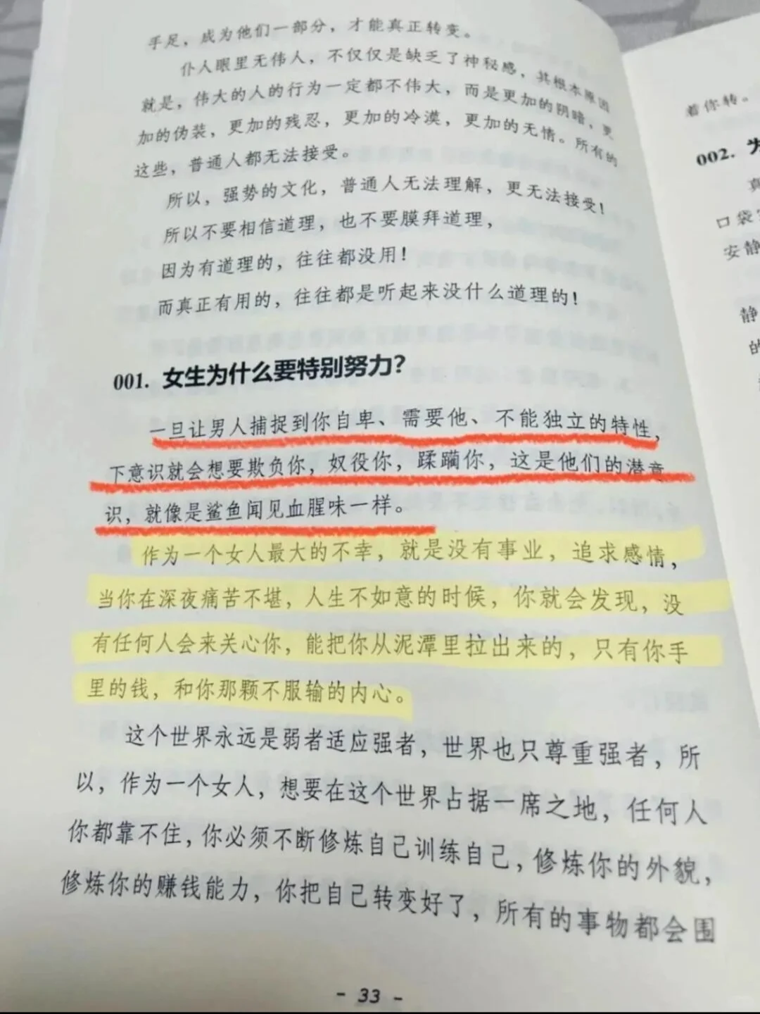 资本大佬为何总偏爱美强惨的女人！