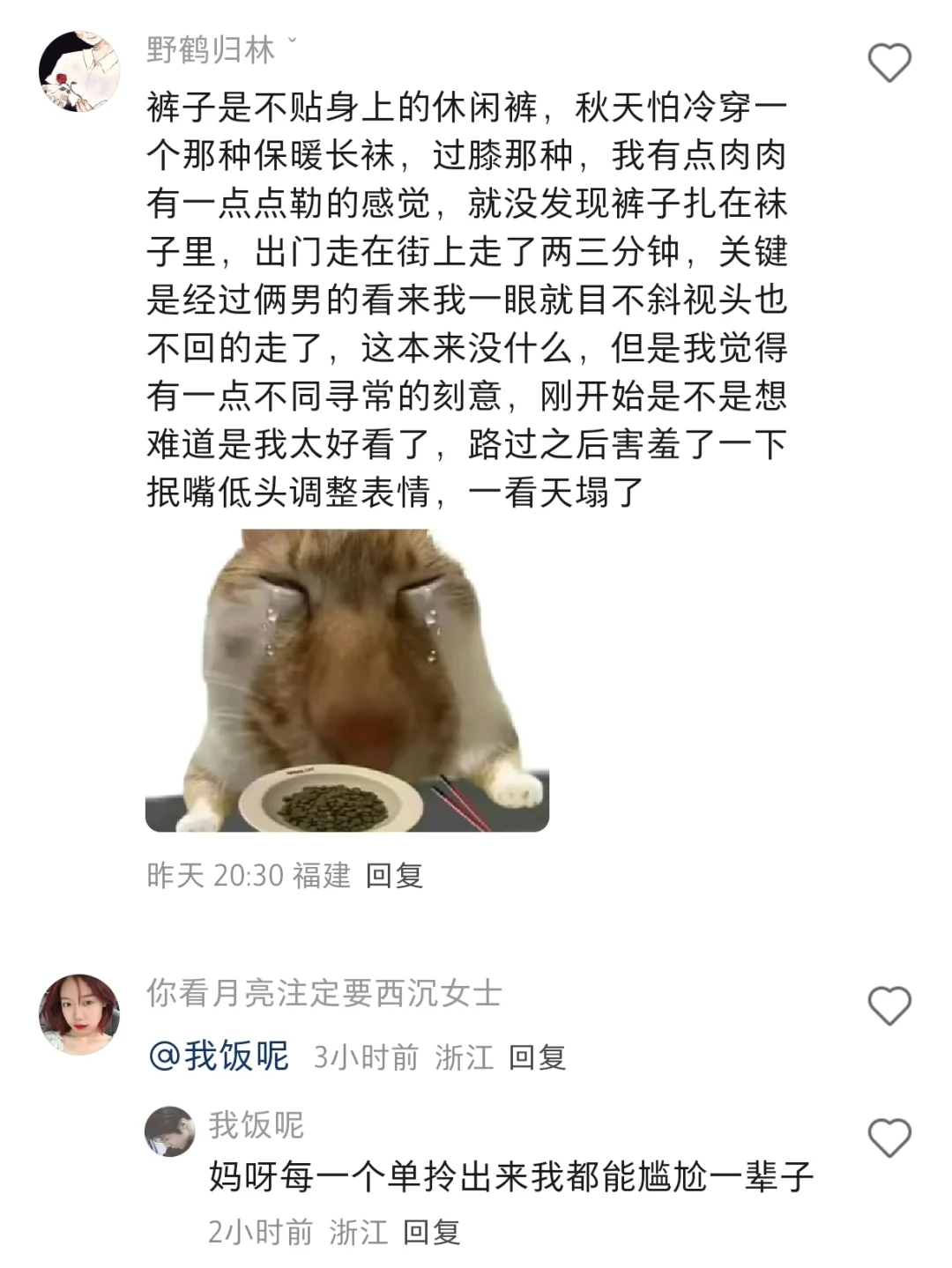 另一种穿衣自由