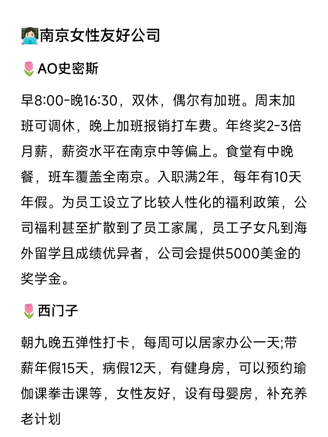 南京女性友好企业，值得被看见！?