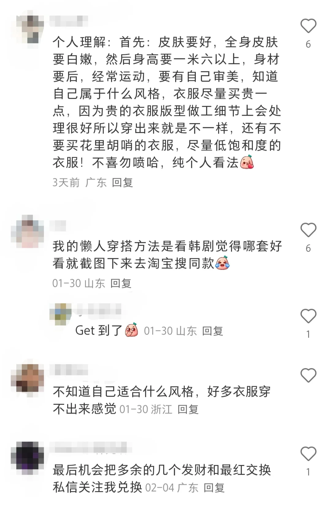 原来如何打扮自己全藏在评论区里