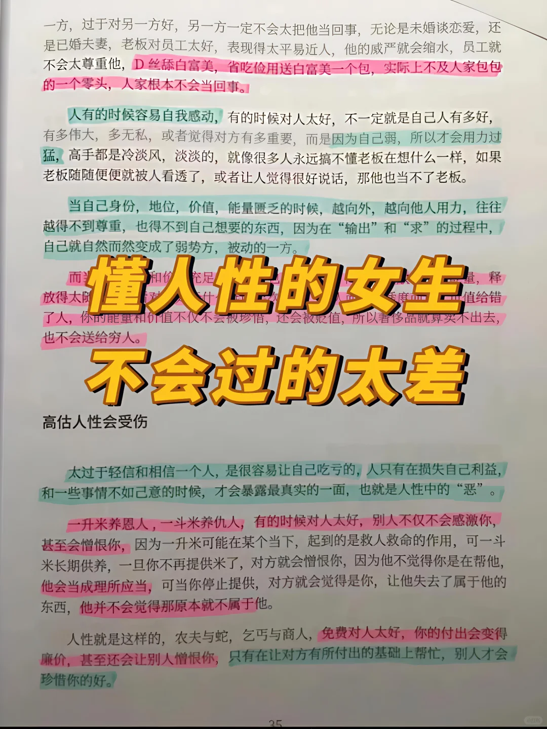 资本大佬为何总偏爱美强惨的女人！