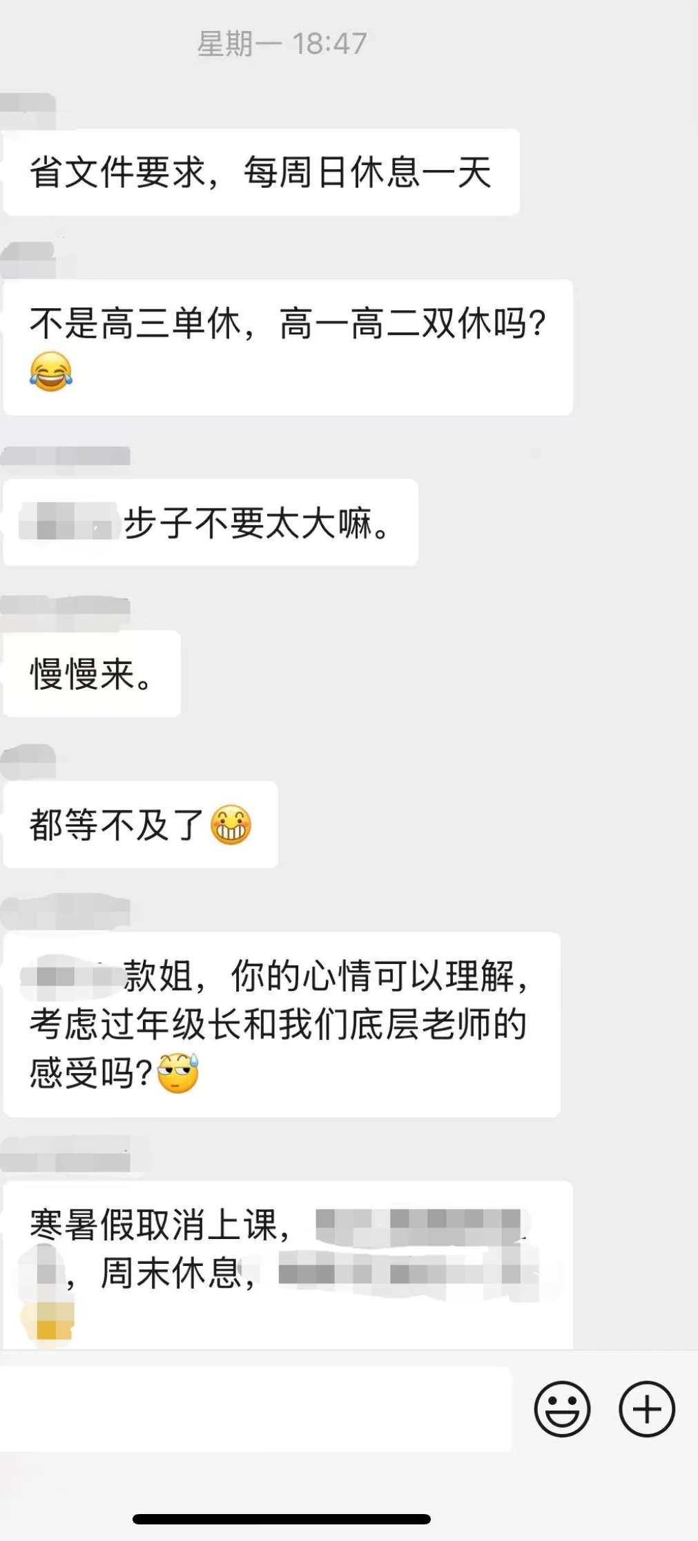 “双休”——之战已经开始了？你们呢？