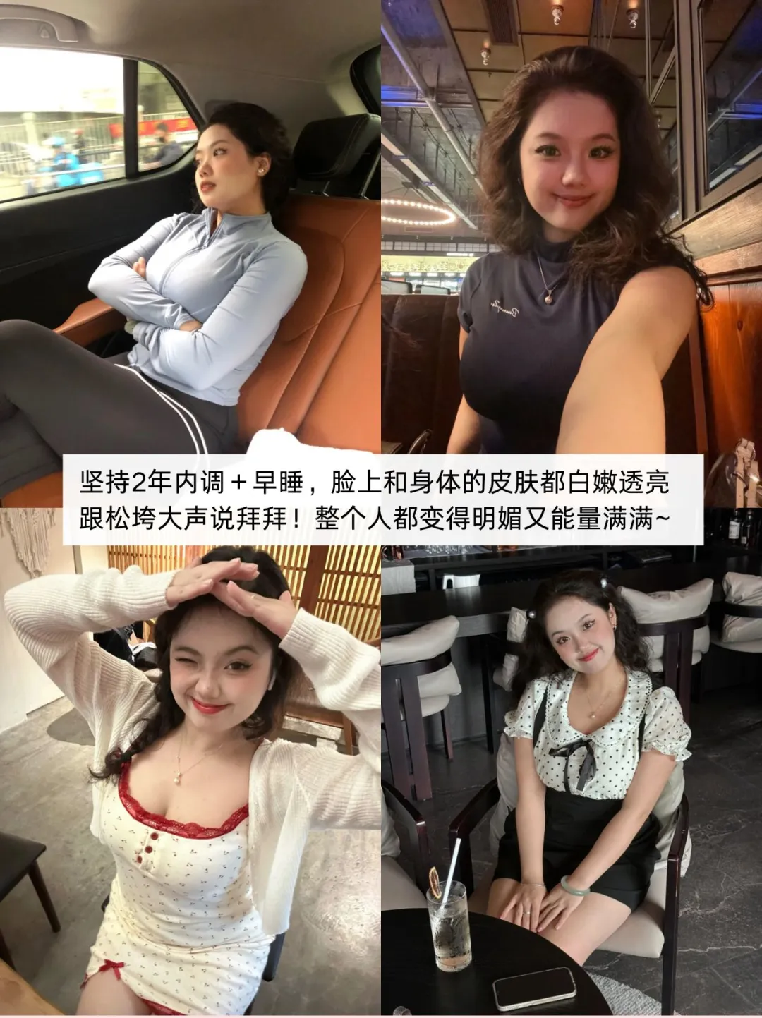 130斤|内调+早睡2年，微胖也可以很漂亮