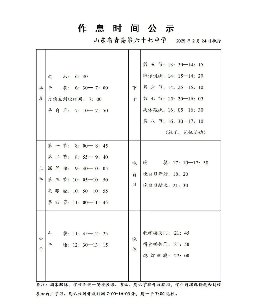 全国多地高中实行双休了？