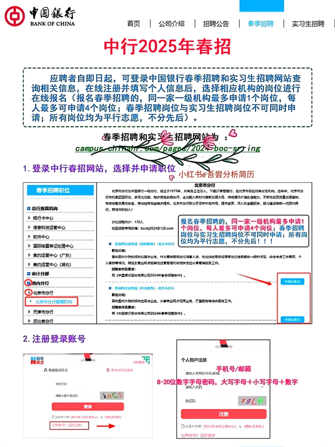 相信我！✅3天内拿下2025中国银行春招网申？